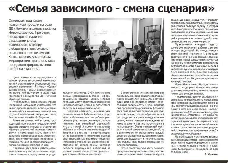 В Неманском округе прошёл цикл семинаров о семьях, живущих рядом с зависимостью